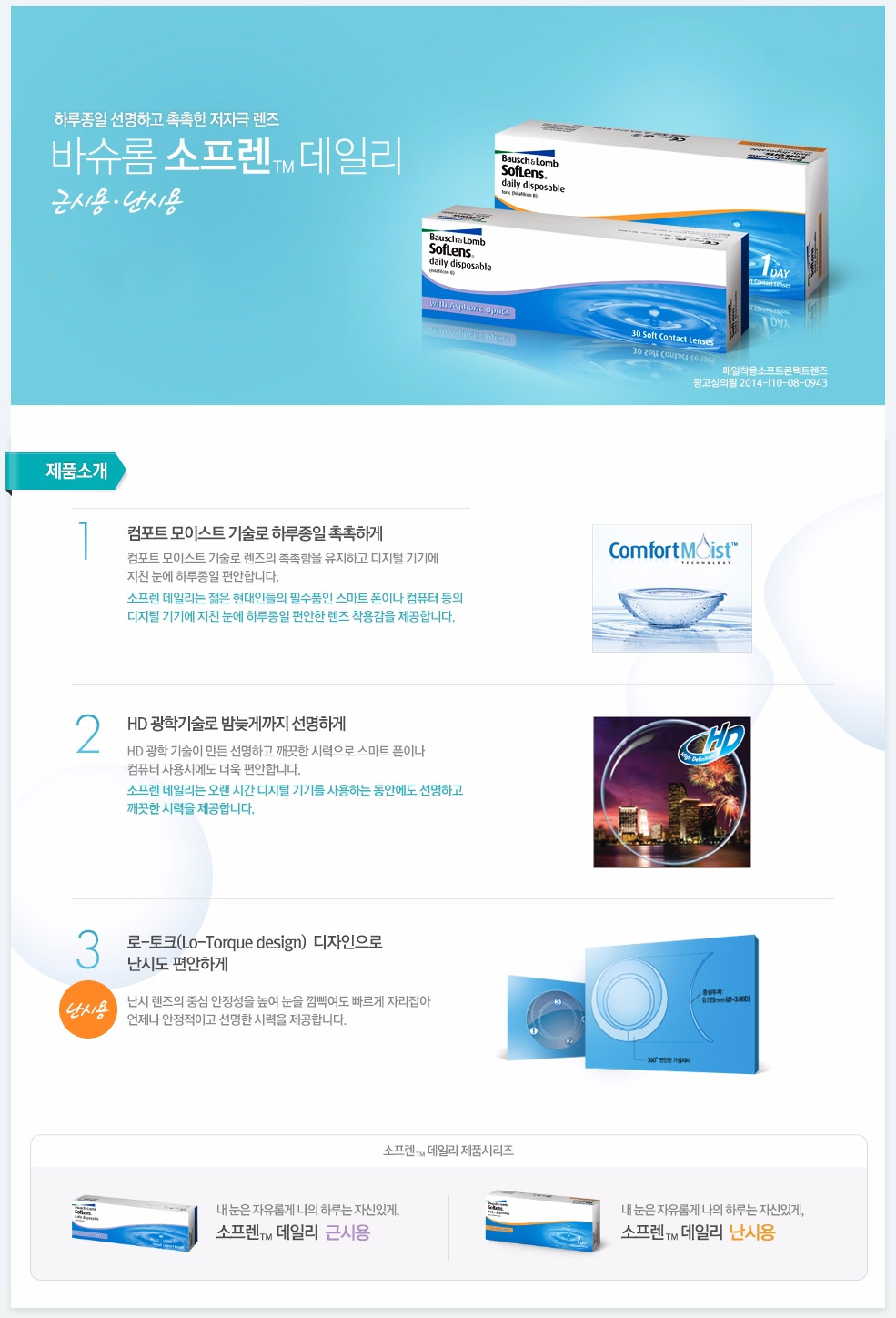 Sixth description images of Bausch & Lomb 1-day Soflens Toric Clear Contact Lenses (30pcs)